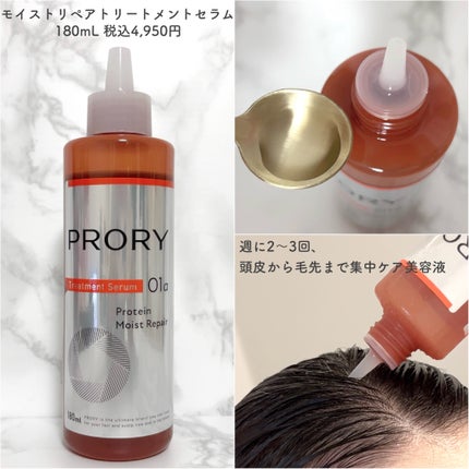 プロリー モイストリペア トリートメントセラム /PRORY/洗い流すヘアトリートメントを使ったクチコミ(3枚目)