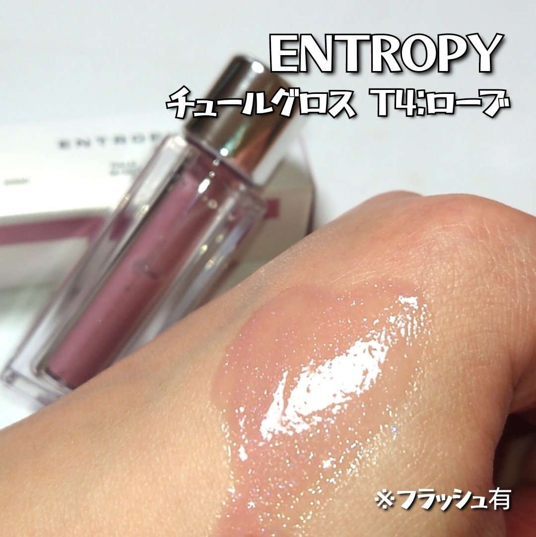 チュールグロス/ENTROPY/リップグロスを使ったクチコミ（3枚目）