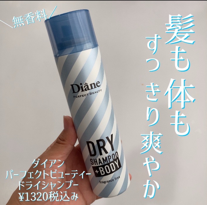 ドライシャンプー +BODY 無香料 95g/ダイアン/ドライシャンプーを使ったクチコミ（1枚目）