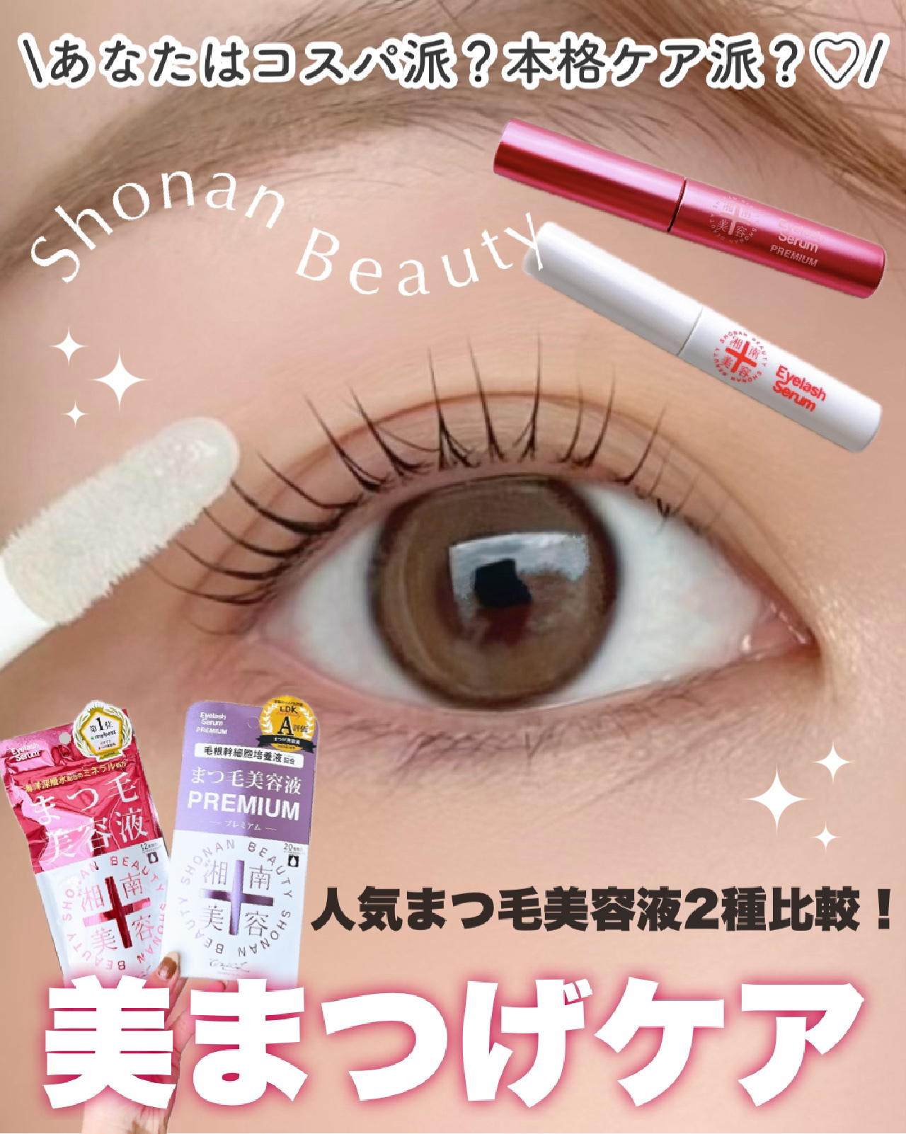 湘南美容まつ毛美容液/Co-medical+/まつげ美容液を使ったクチコミ（1枚目）