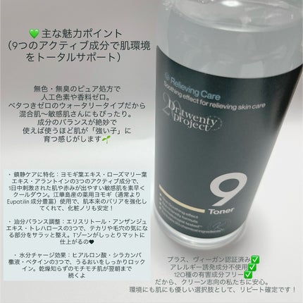 ナイントナー/Dr.Twenty Project/化粧水を使ったクチコミ(3枚目)