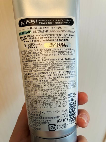 THE ANSWER EXリペアトリートメント FOR COLOR DAMAGE 220g/THE ANSWER/洗い流すヘアトリートメントを使ったクチコミ(2枚目)