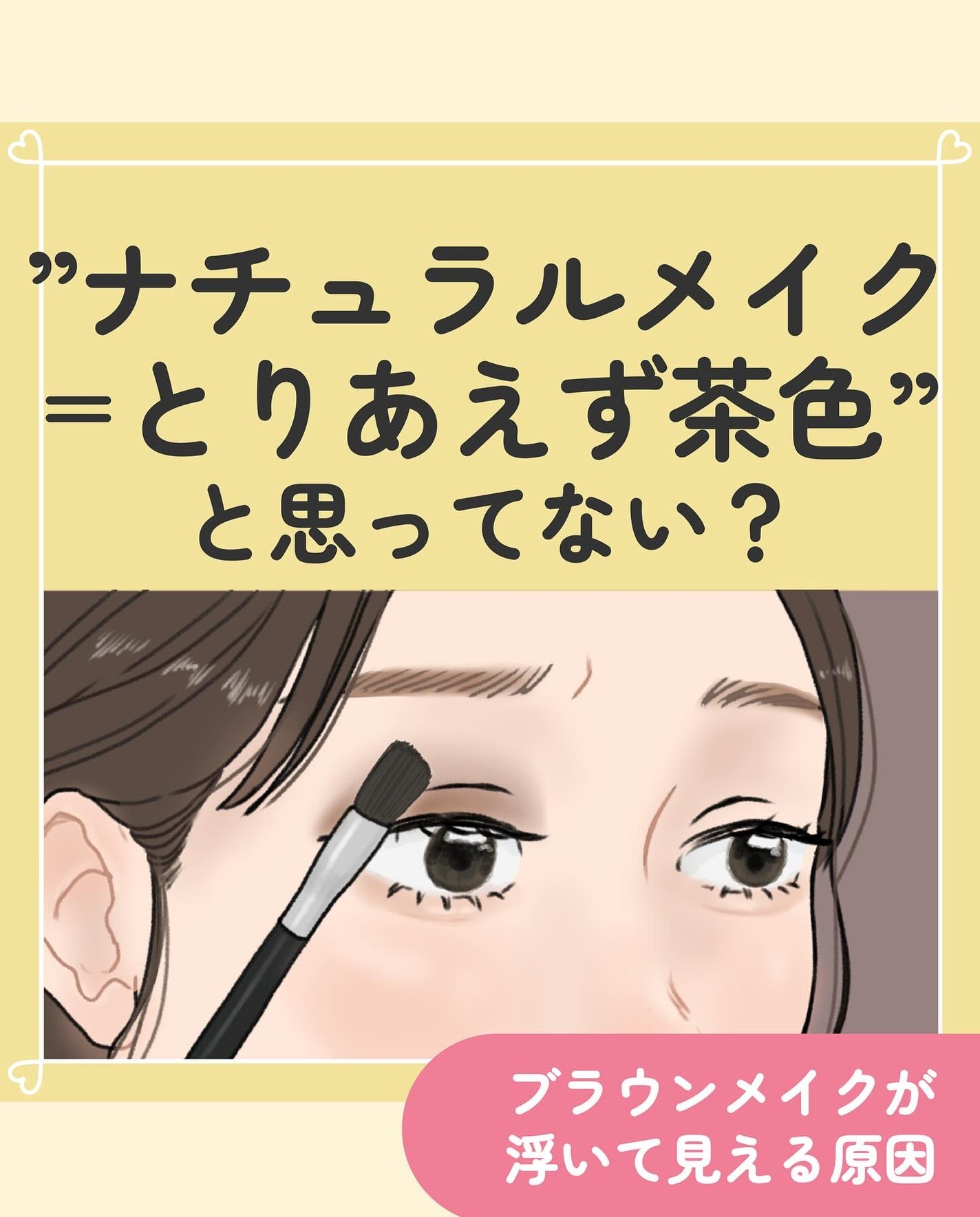 ãµãð·å¢æãåå¿è
ã¡ã€ã¯ on LIPS ãããã¥ã©ã«ãªã¢ã€ã¡ã€ã¯ã¯ãšãããããã©ãŠã³ïŒã£ãŠå®æã«æ±ºããã£..ãïŒ1æç®ïŒ