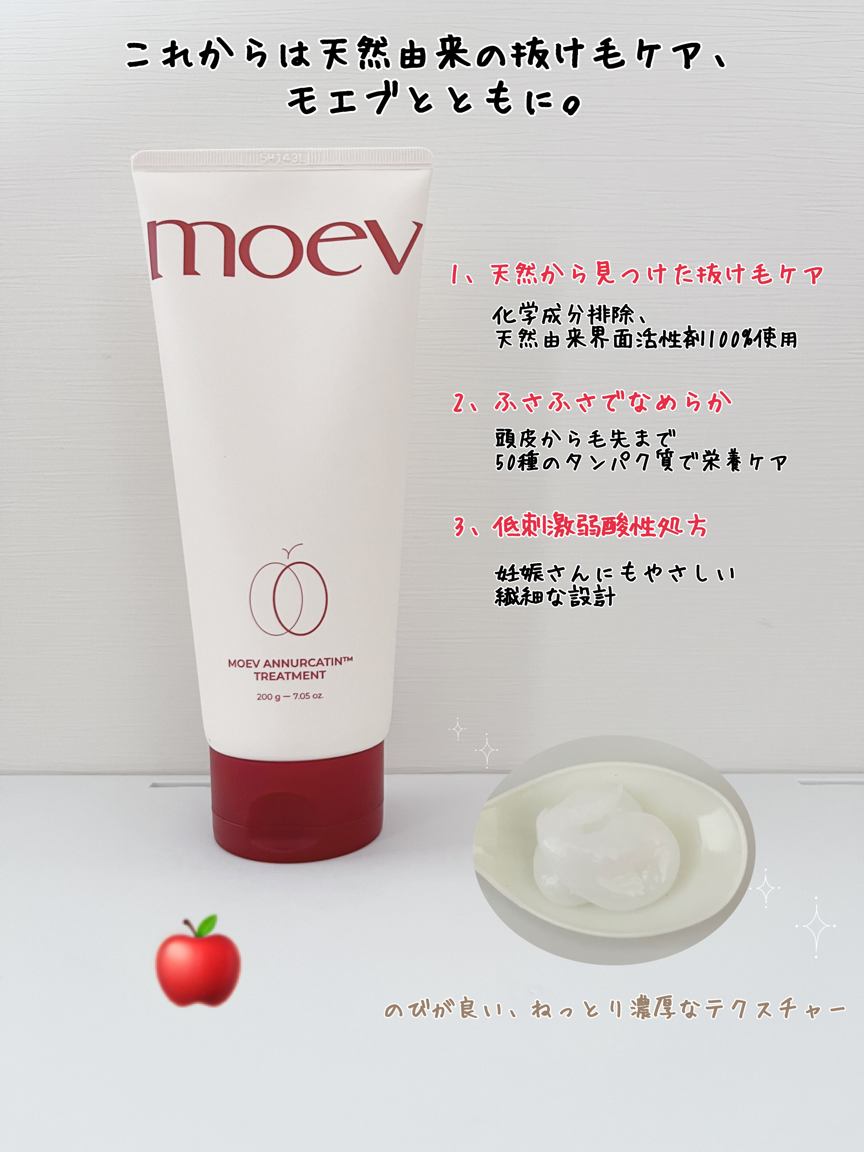 モエブ アヌカチン シャンプー/トリートメント トリートメント/moev/市販シャンプーを使ったクチコミ（2枚目）
