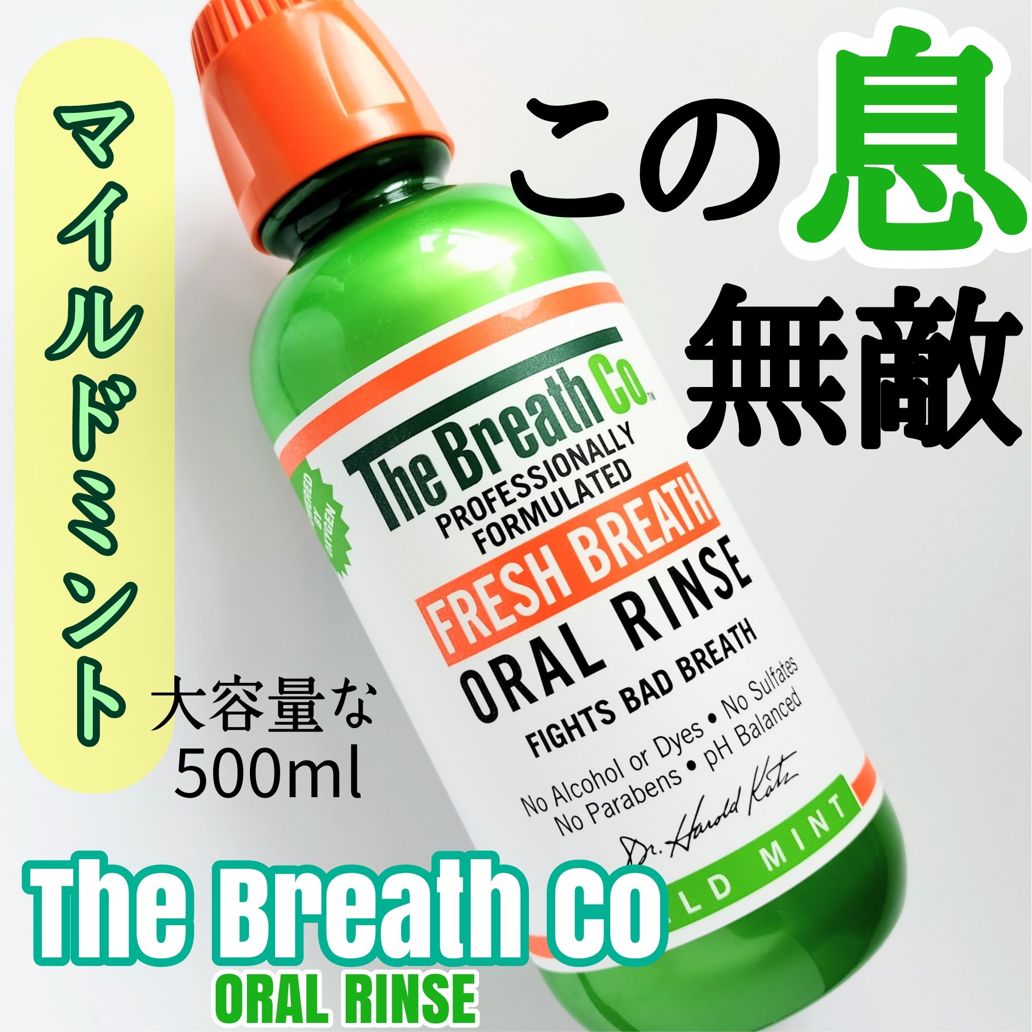 オーラルリンス マイルドミント/セラブレス/マウスウォッシュ・スプレーを使ったクチコミ（1枚目）