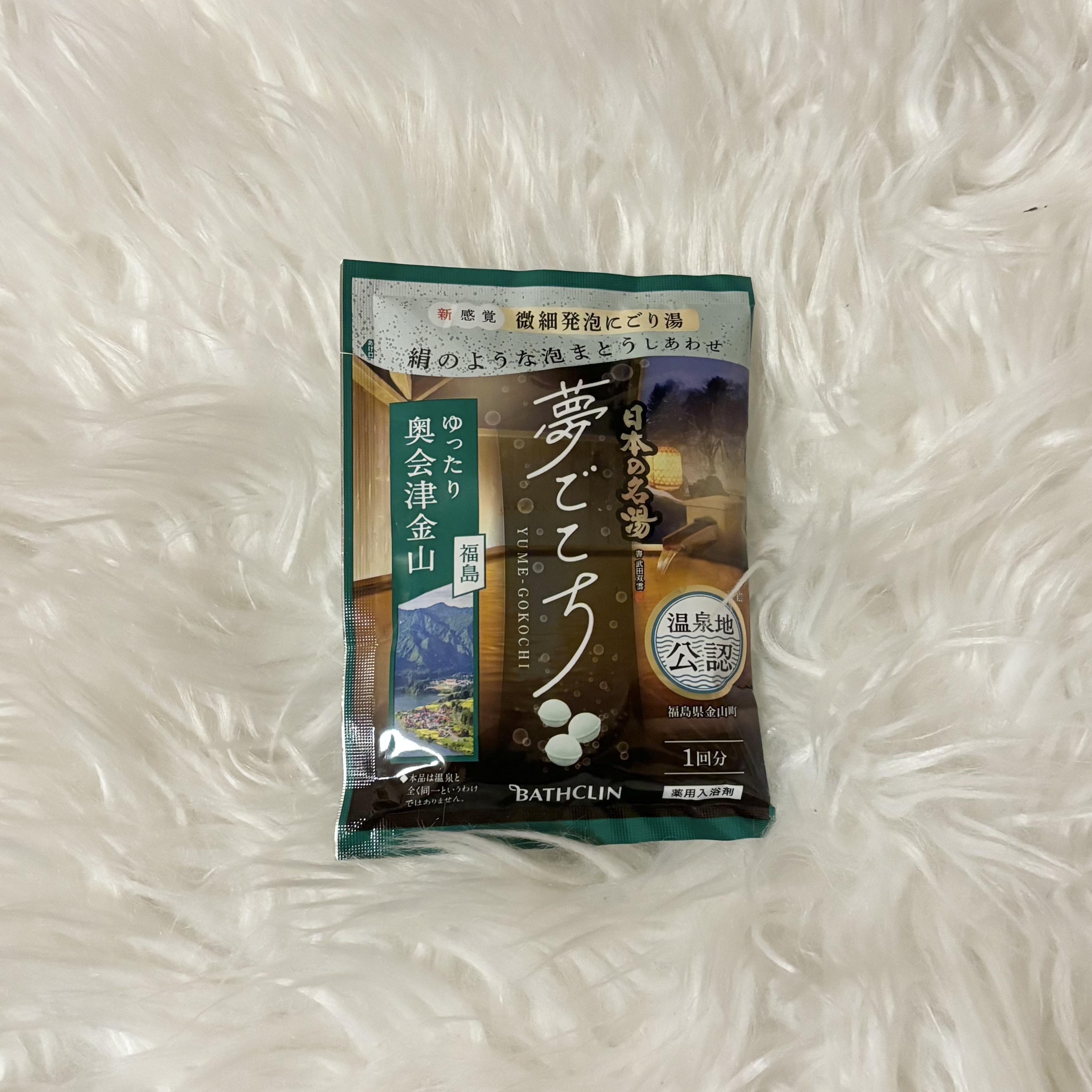 日本の名湯 夢ごこち 奥会津金山/バスクリン/炭酸系入浴剤を使ったクチコミ（1枚目）