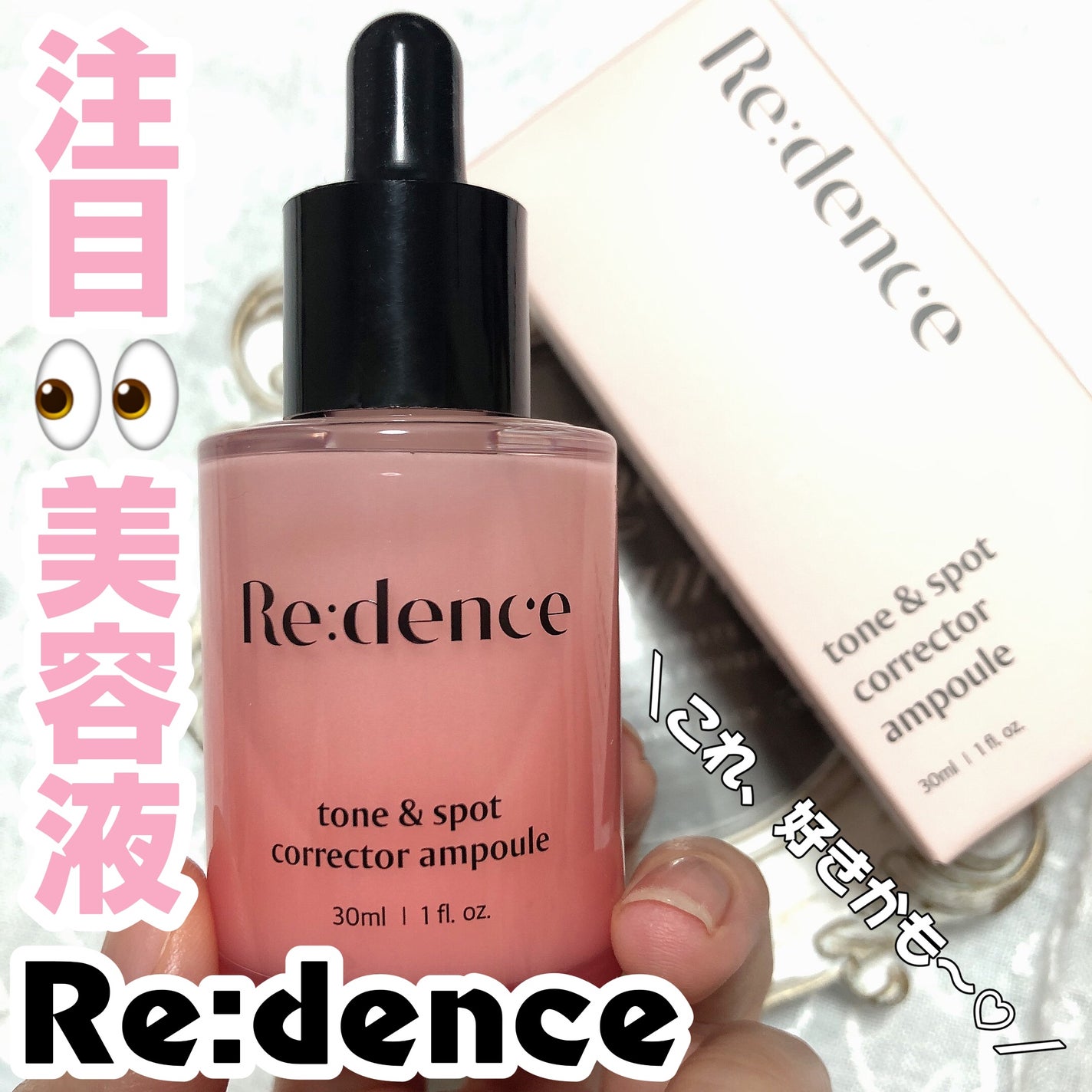 トーン&スポットコレクターアンプル/redence/美容液を使ったクチコミ(1枚目)