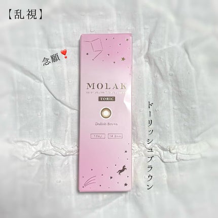 MOLAK TORIC 1day/MOLAK/ワンデー(1DAY)カラコンを使ったクチコミ(1枚目)