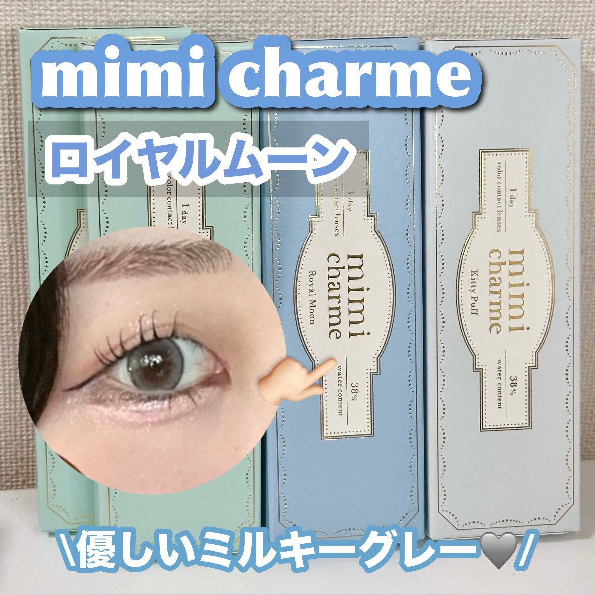 mimi charme 1day/mimi charme/ワンデー(1DAY)カラコンを使ったクチコミ(1枚目)