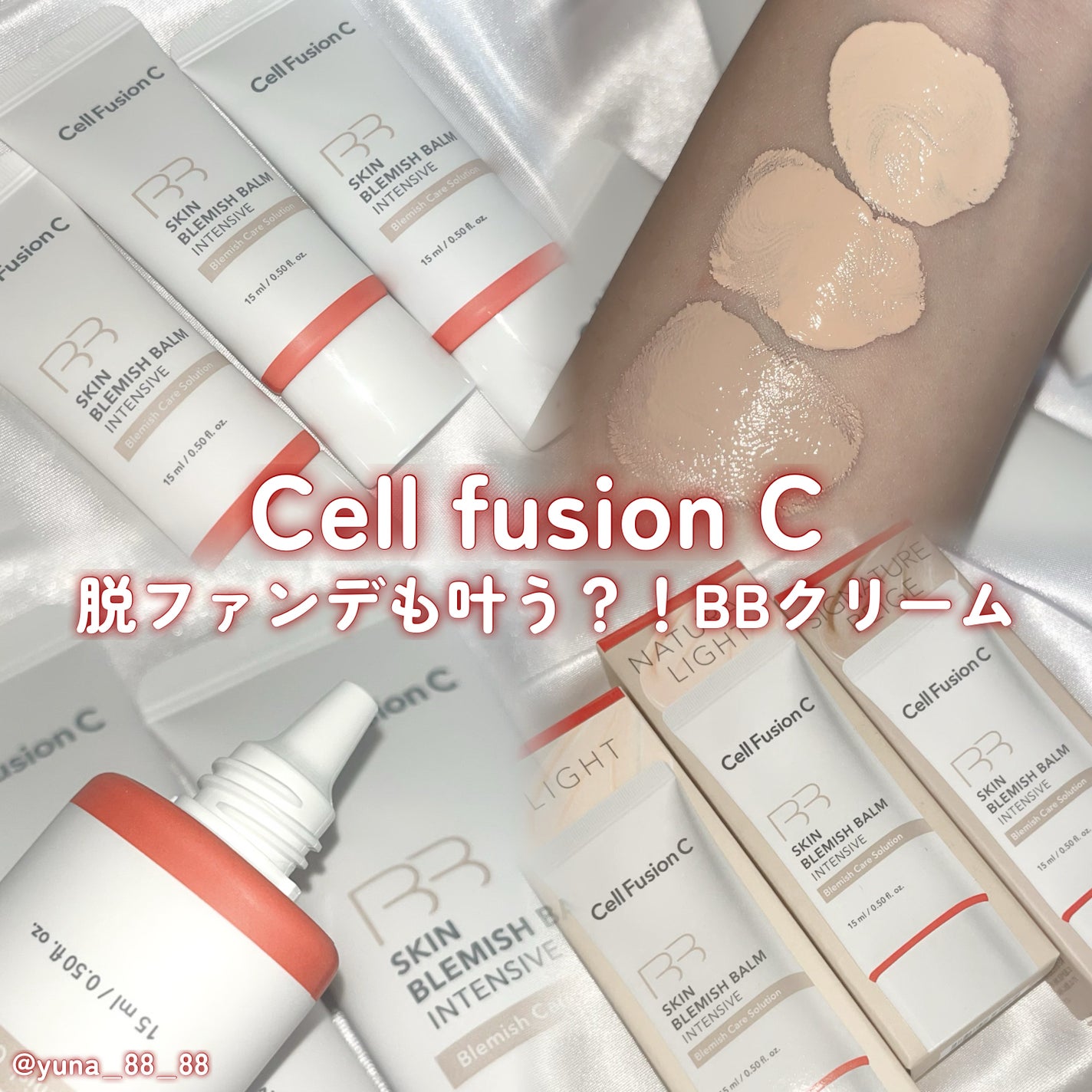 スキンブレミッシュバーム/Cell Fusion C(セルフュージョンシー)/化粧下地を使ったクチコミ(1枚目)