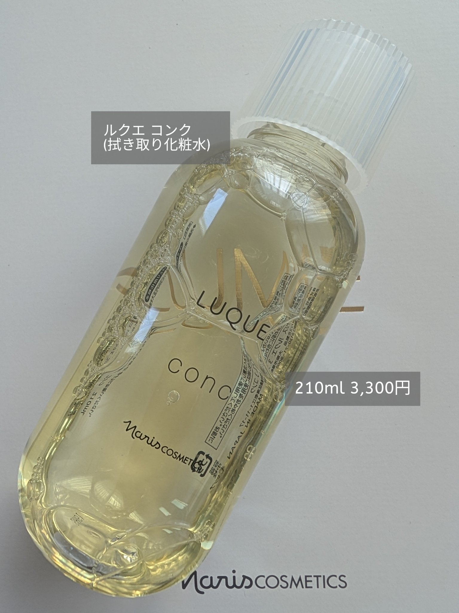 ルクエ コンク/ナリス化粧品/拭き取り化粧水を使ったクチコミ（2枚目）