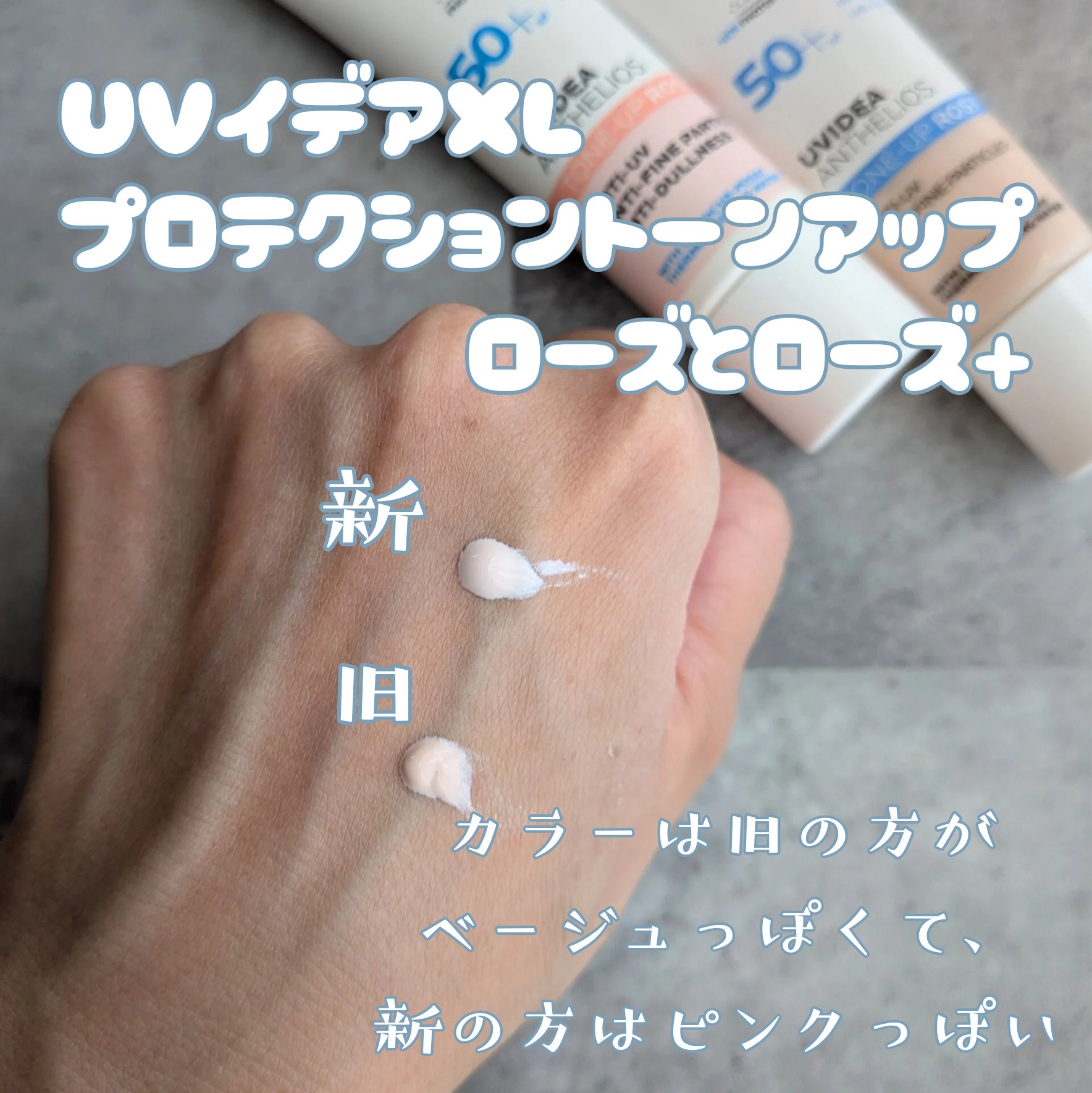 UVイデア XL プロテクショントーンアップ ローズ/ラ ロッシュ ポゼ/日焼け止めクリームを使ったクチコミ（2枚目）