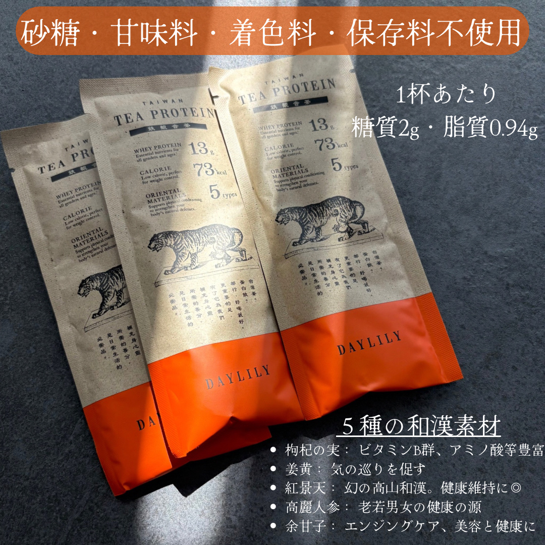 TAIWAN TEA PROTEIN 鉄観音茶/DAYLILY/ホエイプロテインを使ったクチコミ（3枚目）