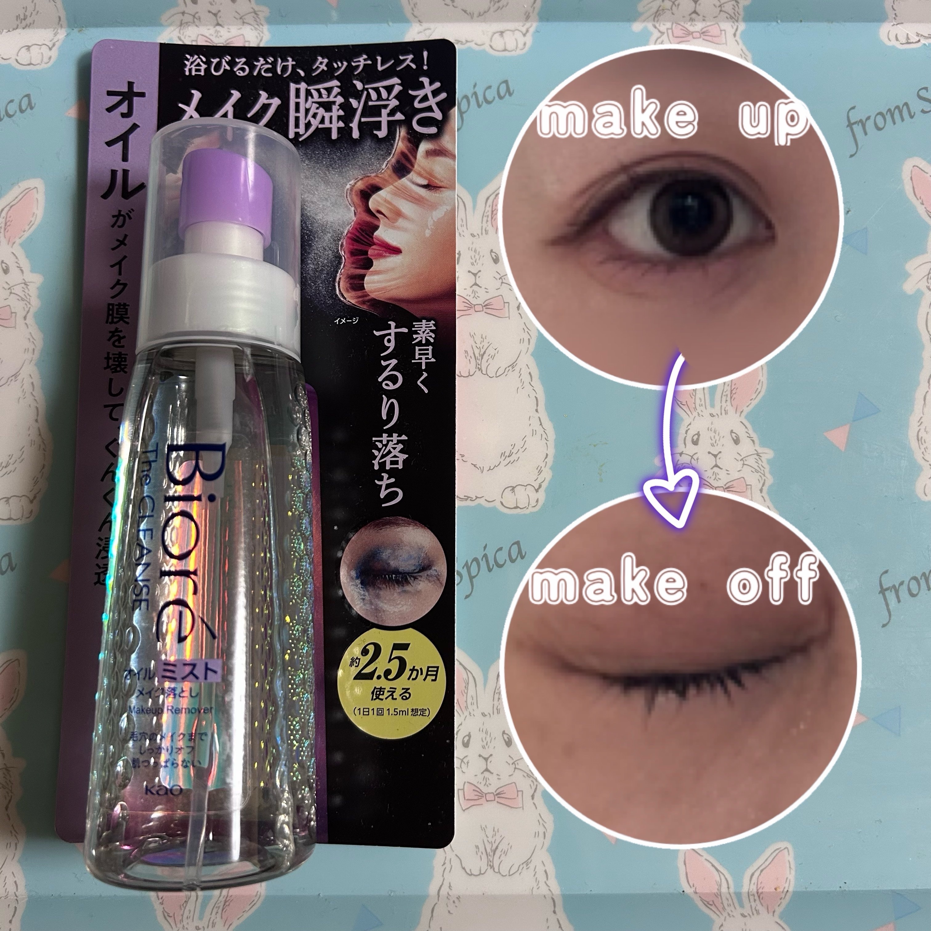 ザ クレンズ オイルミストメイク落とし/ビオレ/オイルクレンジングを使ったクチコミ（2枚目）