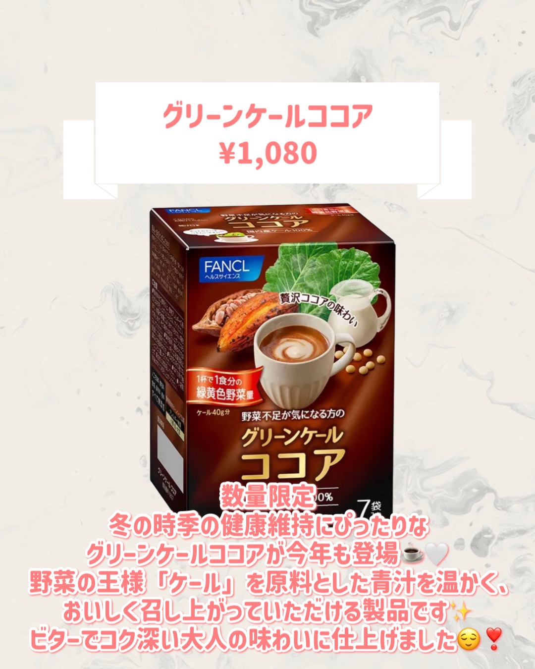 ファンケル グリーンケールココアのクチコミ「🆕ファンケルから新作が発売🥹🤍

୨୧┈┈┈┈┈┈┈┈┈┈┈┈┈┈┈┈┈୨୧
ファンケル
グリ.....」（2枚目）