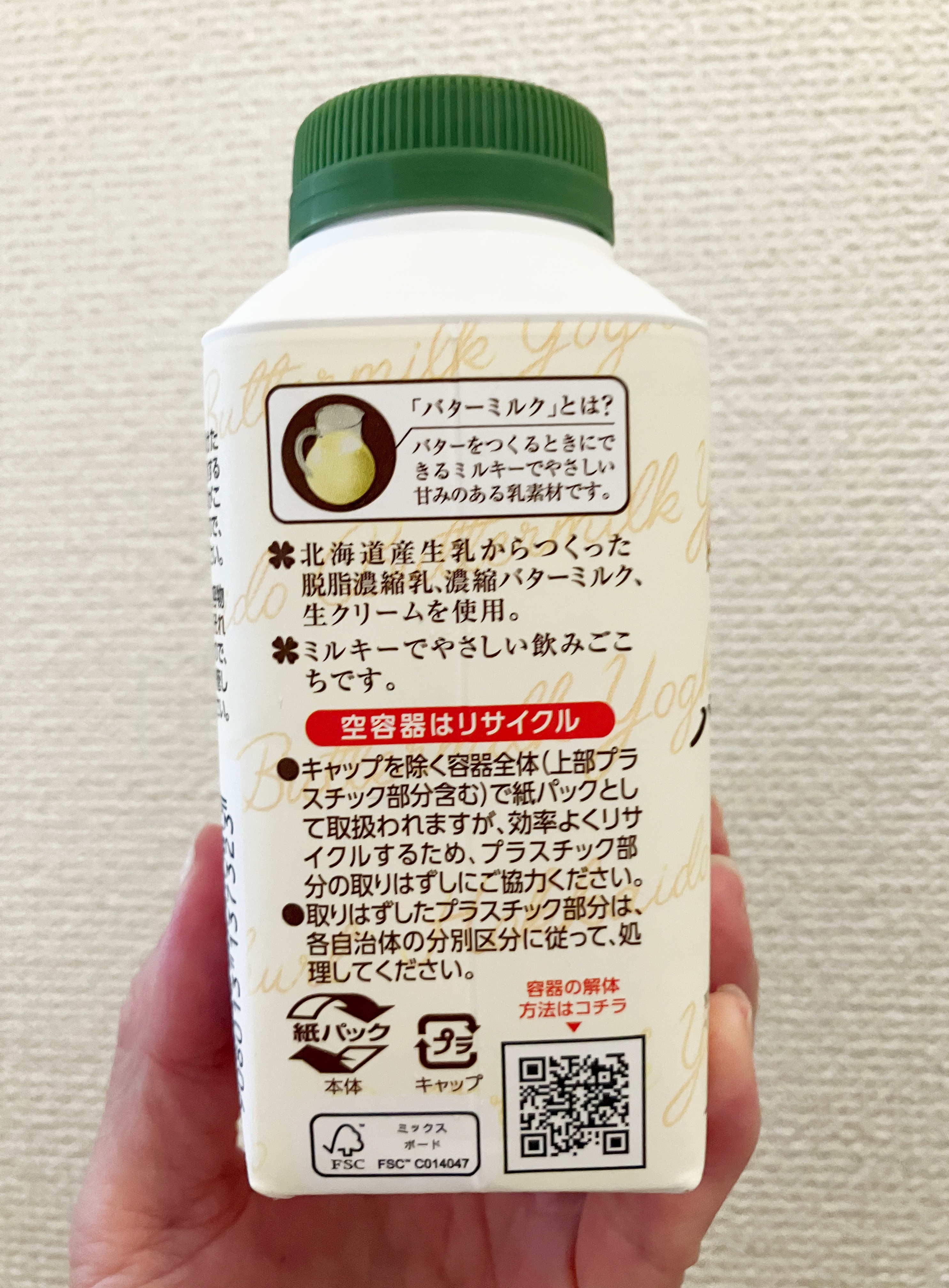 のむバターミルクヨーグルト/よつ葉/飲むヨーグルトを使ったクチコミ（2枚目）