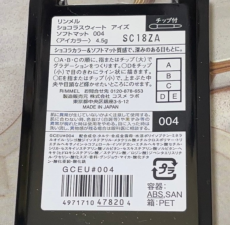 ショコラスウィート アイズ/リンメル ロンドン/アイシャドウパレットを使ったクチコミ(4枚目)