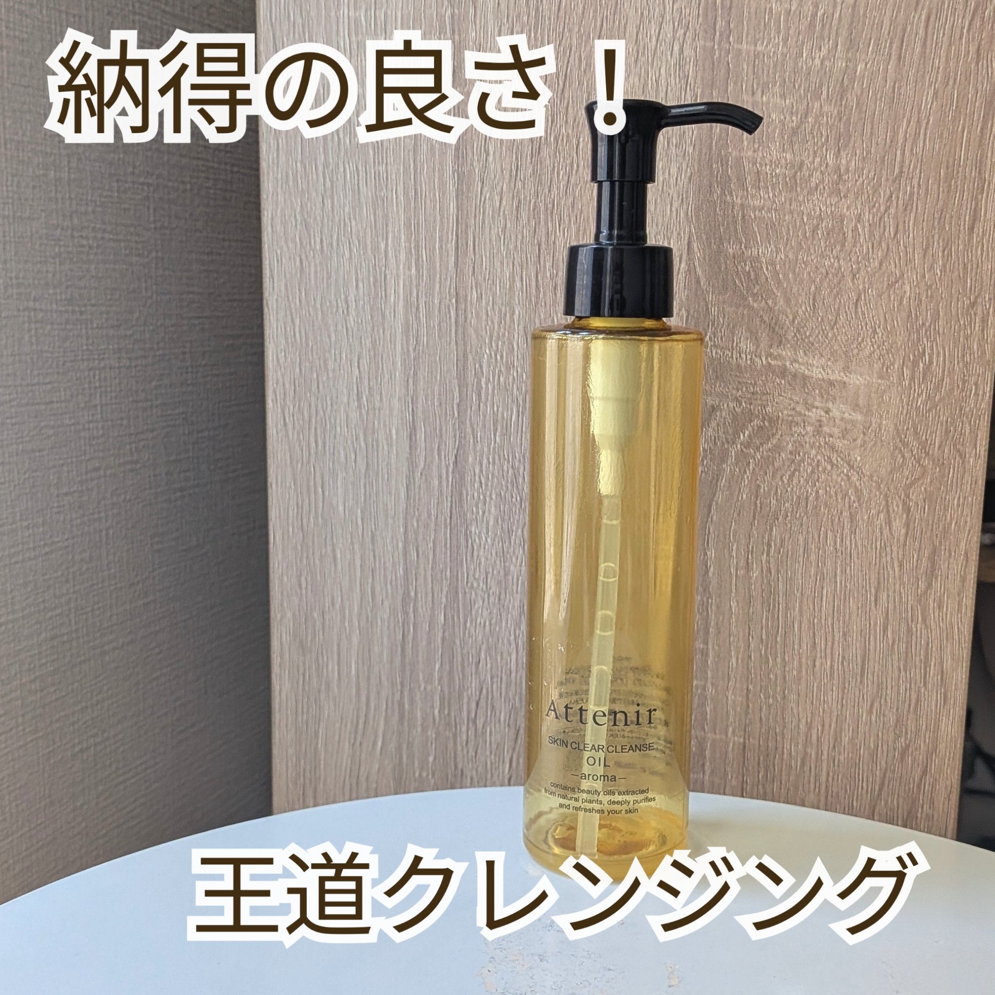【クレンジング難民さん必見！王道クレンジング】

こんにちは、ぽわです🍀
今日はクレンジングを使い切ったので正直レビューしていきます☺︎
（1ヶ月ほど投稿をお休みしていたので久しぶりの投稿です🙇‍♀）

このクレンジングは宣伝やインフル