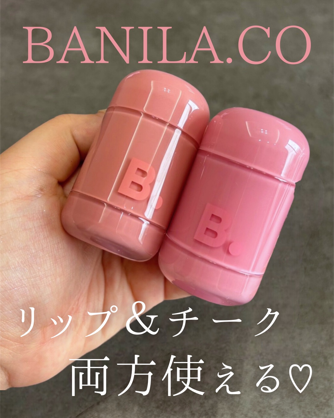 バニラコ ロマンティック ブラッシュ リップ＆チーク/BANILA CO/口紅を使ったクチコミ（1枚目）