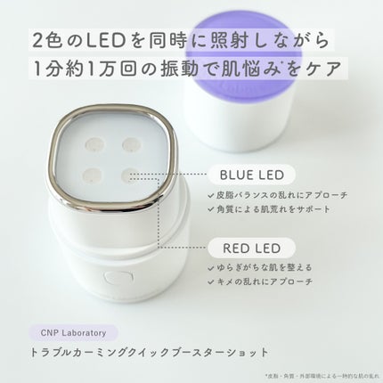 トラブルカーミングクイックブースターショット/CNP Laboratory/美顔器・マッサージを使ったクチコミ(2枚目)