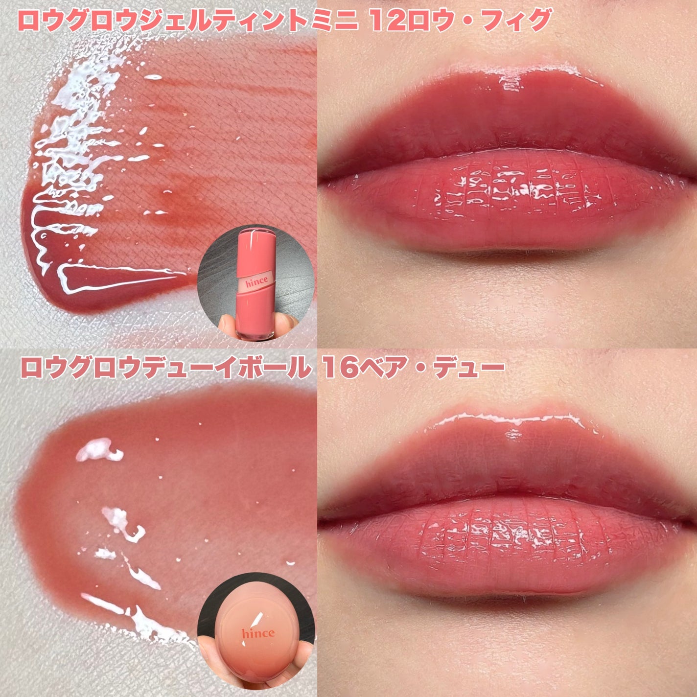 ロウグロウジェルティント/hince/リップティントを使ったクチコミ(3枚目)