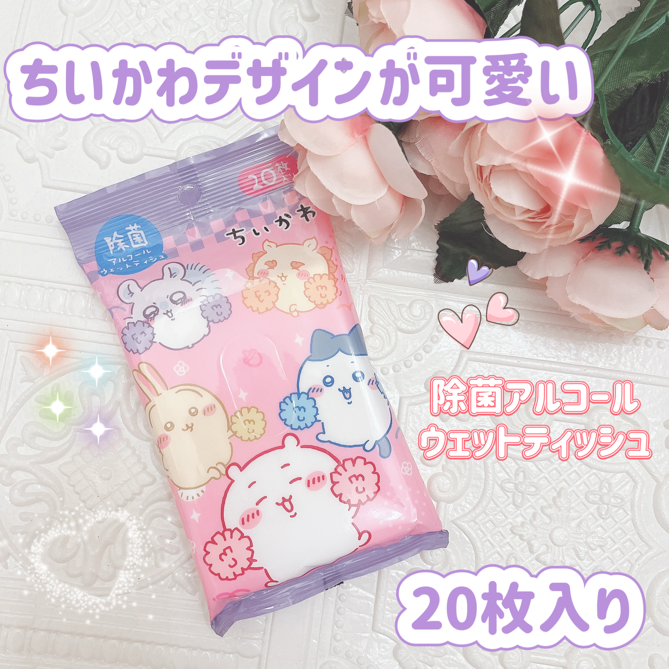 可愛いちいかわの除菌シート💕

除菌シートもかわいいものを持っておきたくてかったもの。

ちいかわたちがデザインされてるので
可愛い💕

キャンドゥで購入したよ🫶🏻

20枚入り


何かと、お出かけした時とかには便利で
バッグに必