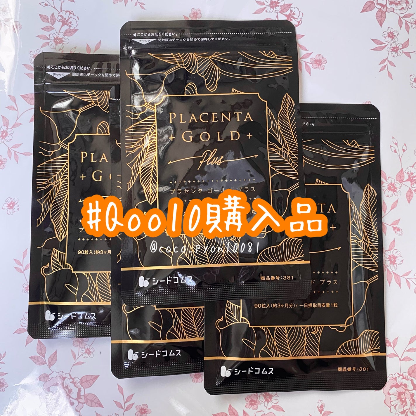 プラセンタゴールドプラス/シードコムス/美容サプリメントを使ったクチコミ(1枚目)