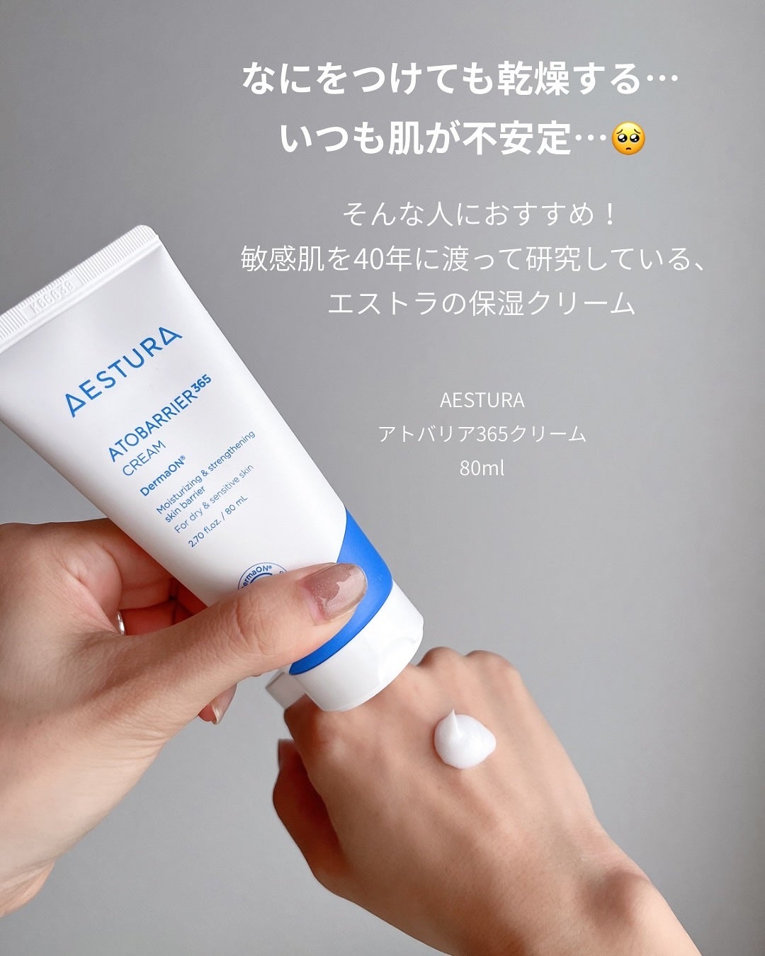 アトバリア365クリーム/AESTURA/フェイスクリームを使ったクチコミ(2枚目)