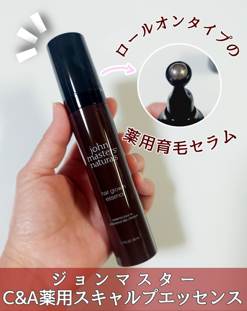 薬用 ヘアグロースエッセンス/john masters organics/頭皮ローションを使ったクチコミ（1枚目）