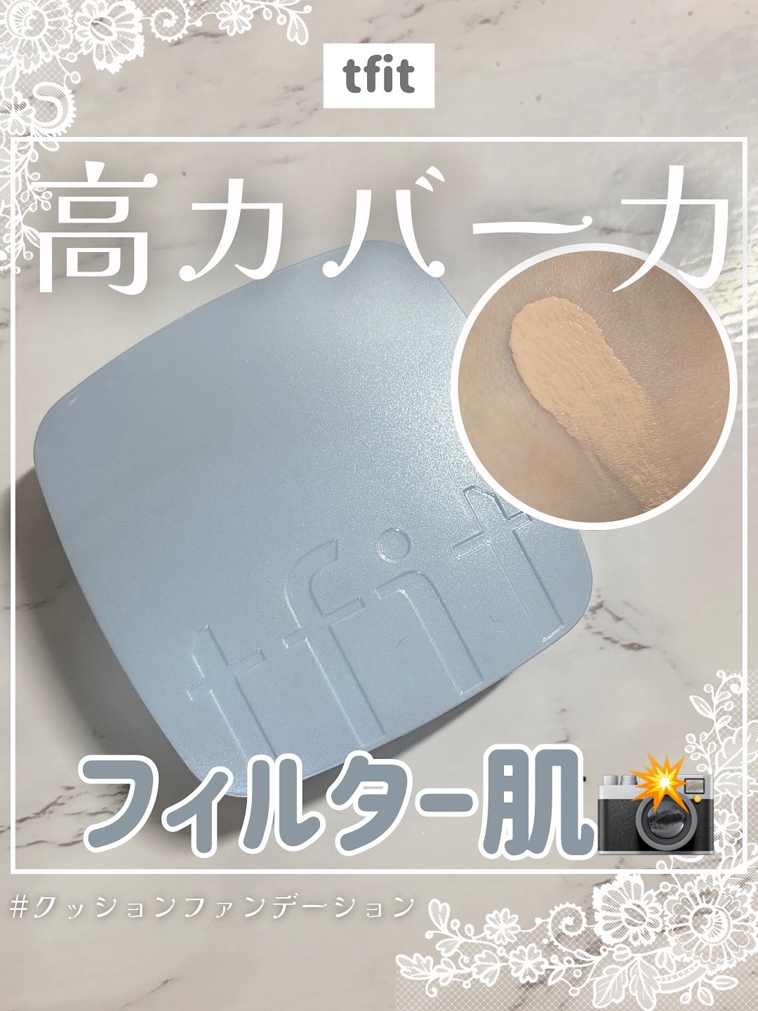 アイシーフィットカバークッションEX/TFIT/クッションファンデーションを使ったクチコミ（1枚目）