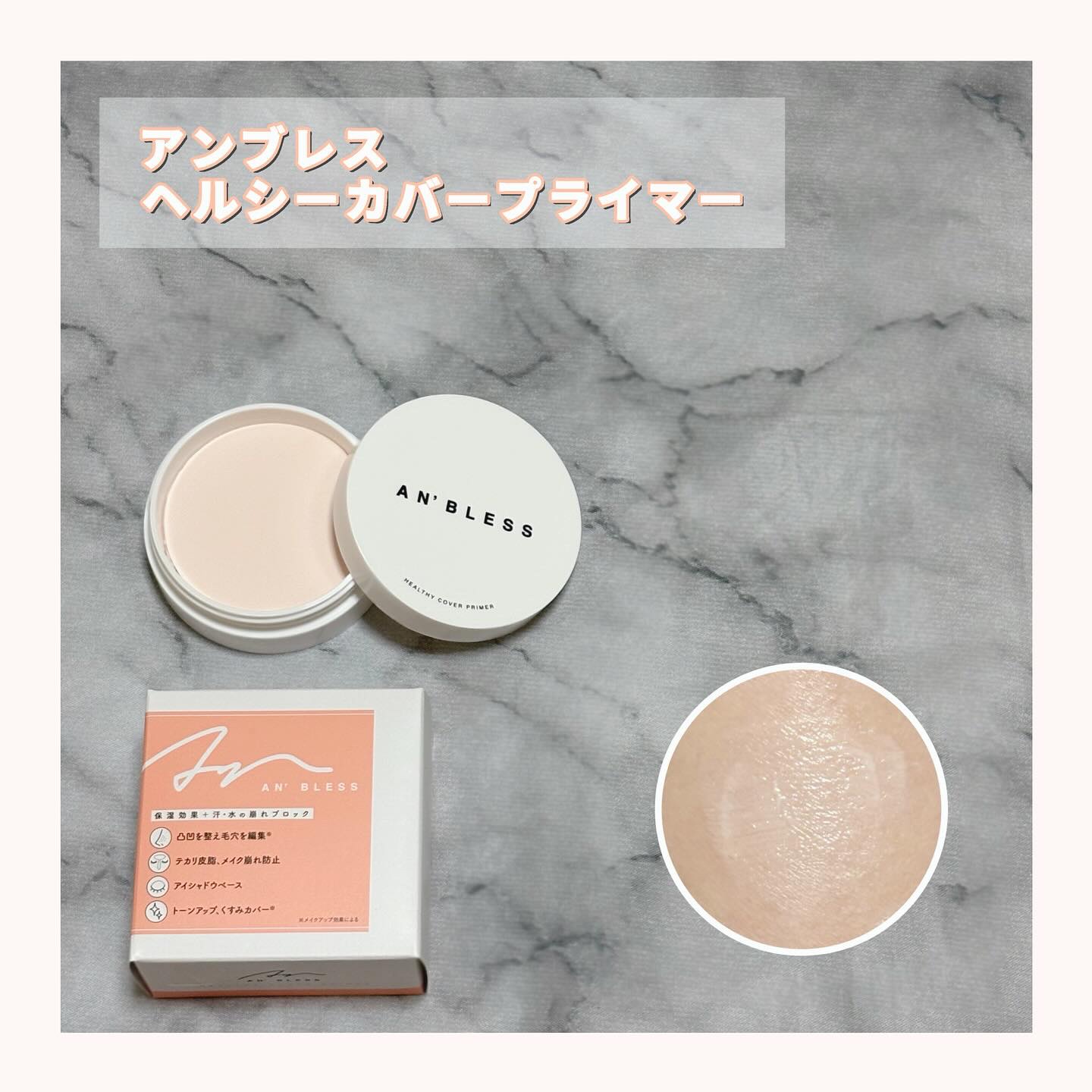 ヘルシーカバープライマー/AN’BLESS/化粧下地を使ったクチコミ（1枚目）