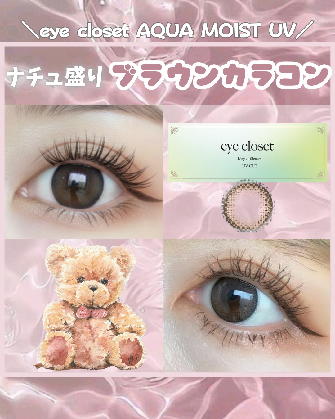 アクアモイストUV/EYE CLOSET/１ヶ月（１MONTH）カラコンを使ったクチコミ（1枚目）