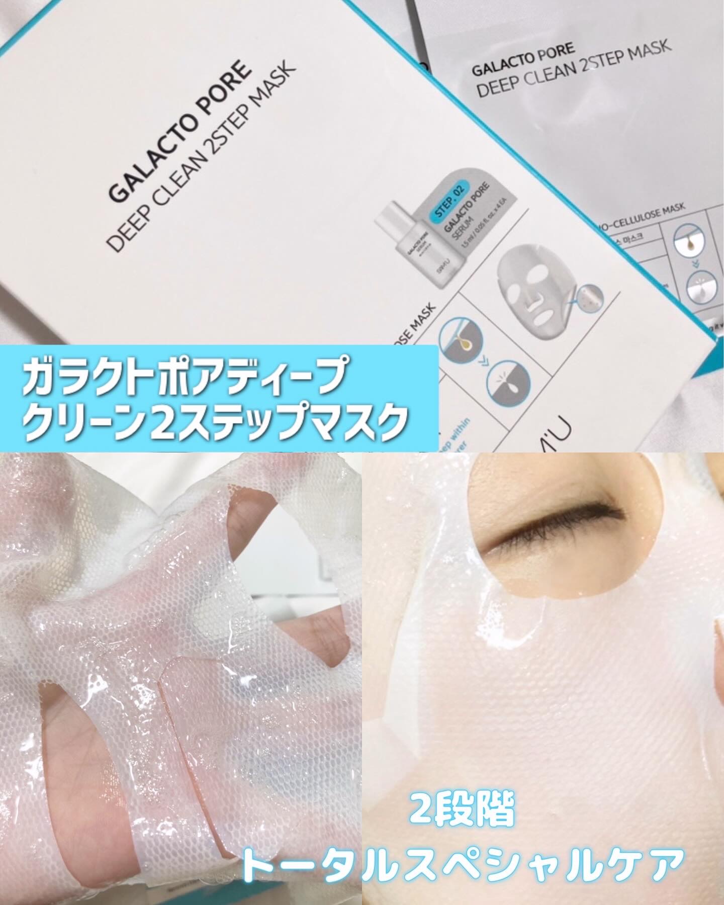 サミュ ガラクトポア ディープクリーン 2ステップマスク/SAM'U/シートマスク・パックを使ったクチコミ（3枚目）