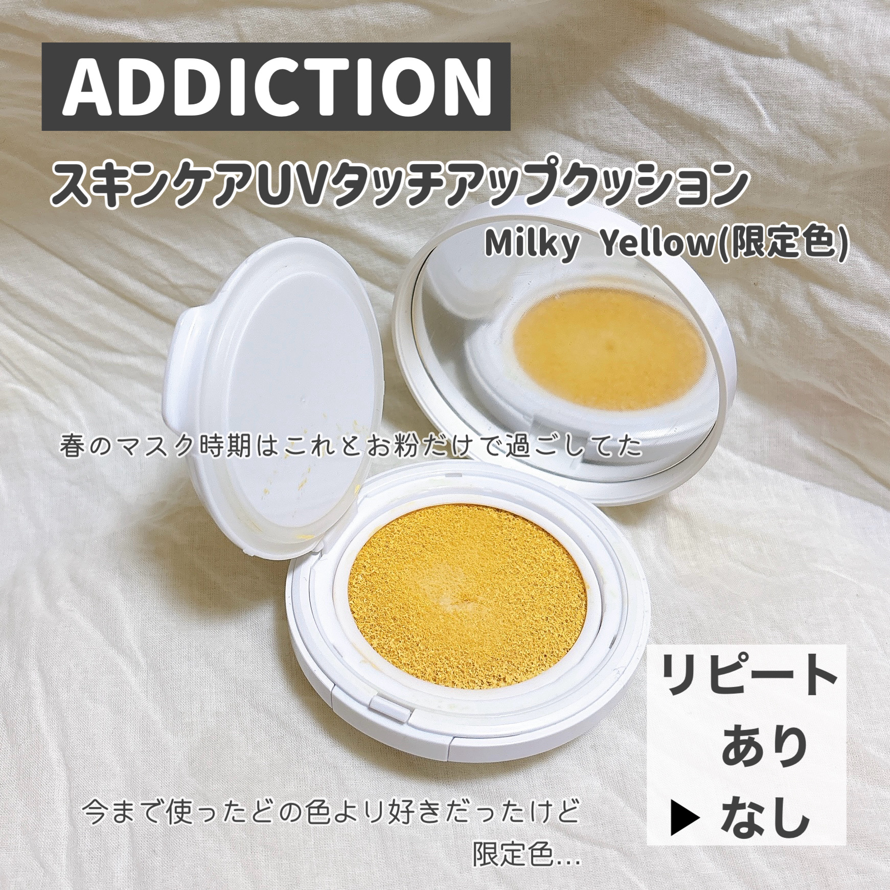 アディクション スキンケアUV タッチアップ クッション/ADDICTION/クッションファンデーションを使ったクチコミ（3枚目）