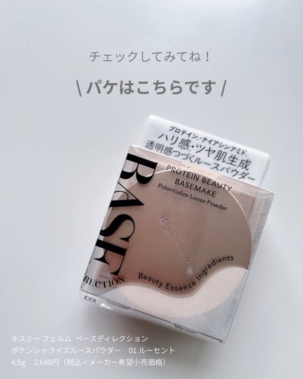 キスミー フェルム ベースディレクション ポテンシャライズルースパウダー/キスミー/ルースパウダーを使ったクチコミ(4枚目)