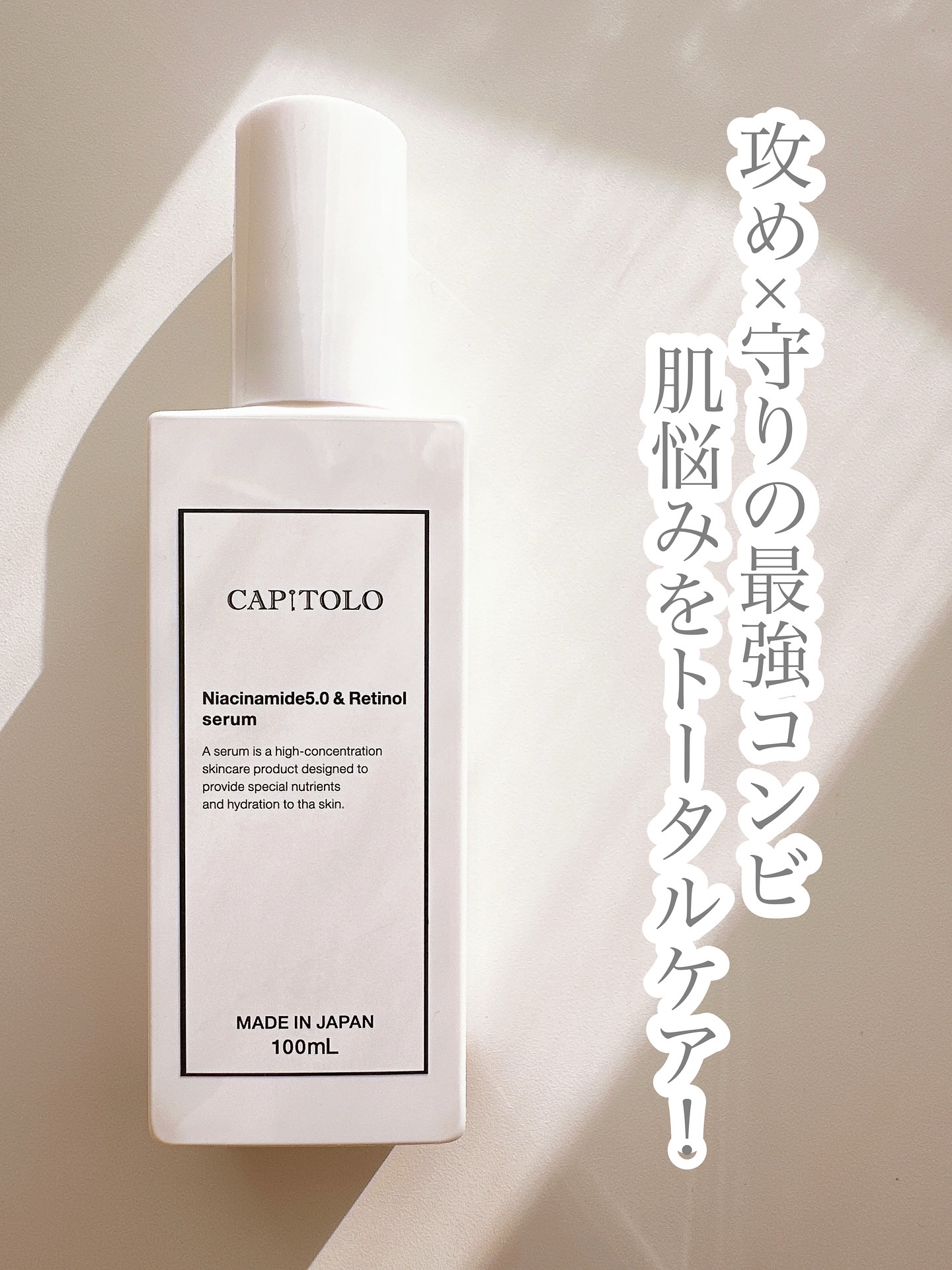 ナイアシンアミド*＆レチノール*美容液/カピートロ/美容液を使ったクチコミ（1枚目）