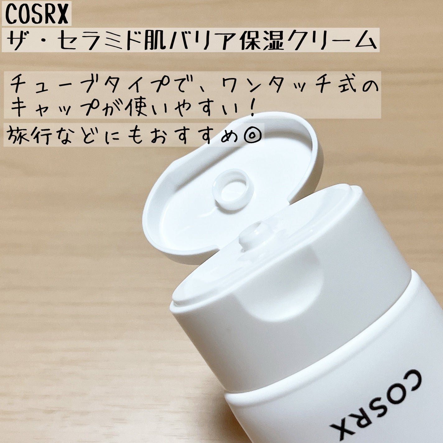 RXザ・セラミドスキンバリアモイスチャライザー/COSRX/フェイスクリームを使ったクチコミ(5枚目)