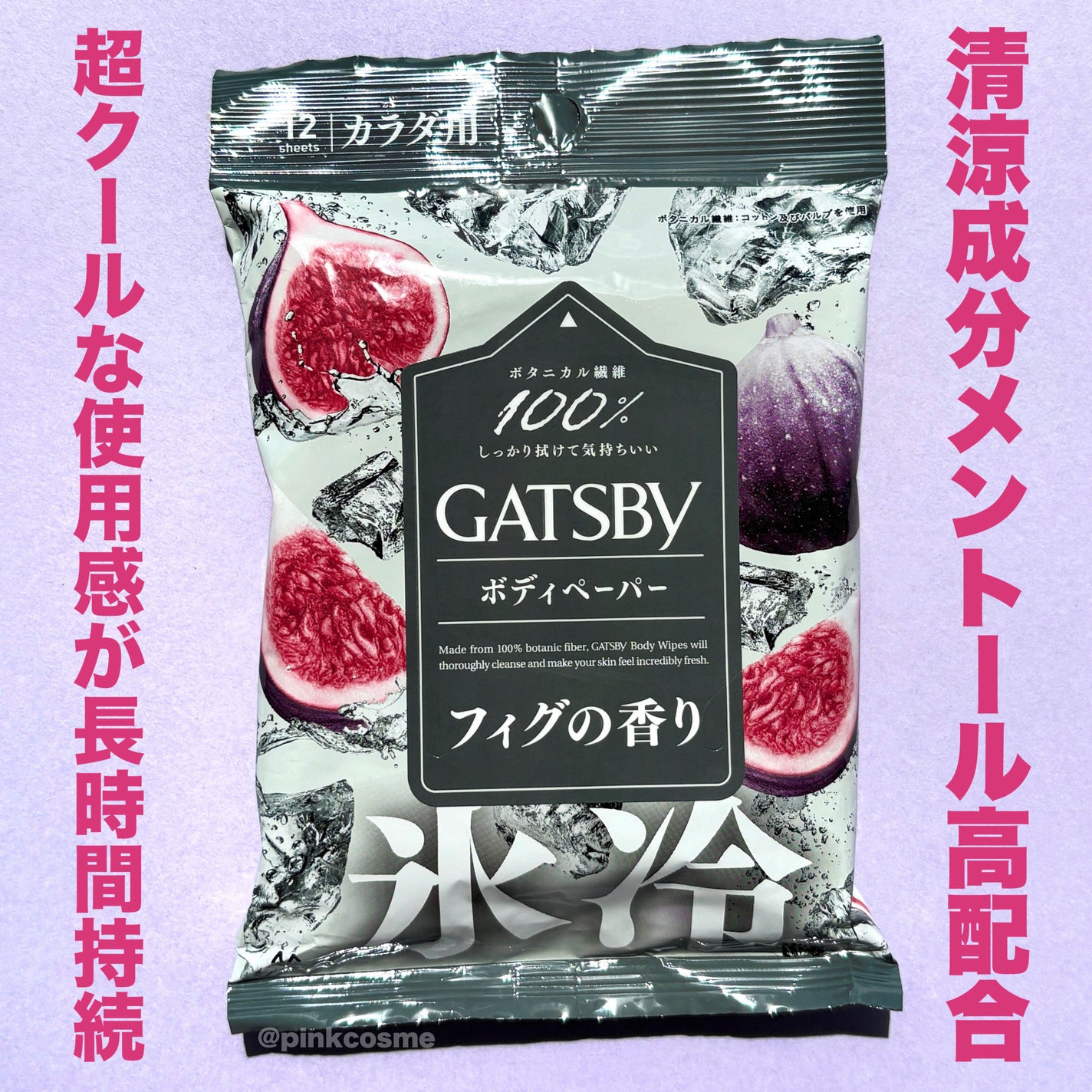 ギャツビーボディペーパー氷冷フィグの香り/ギャツビー/ボディシートを使ったクチコミ(3枚目)