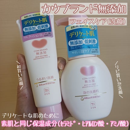 うるおい洗顔/カウブランド無添加/洗顔フォームを使ったクチコミ(1枚目)