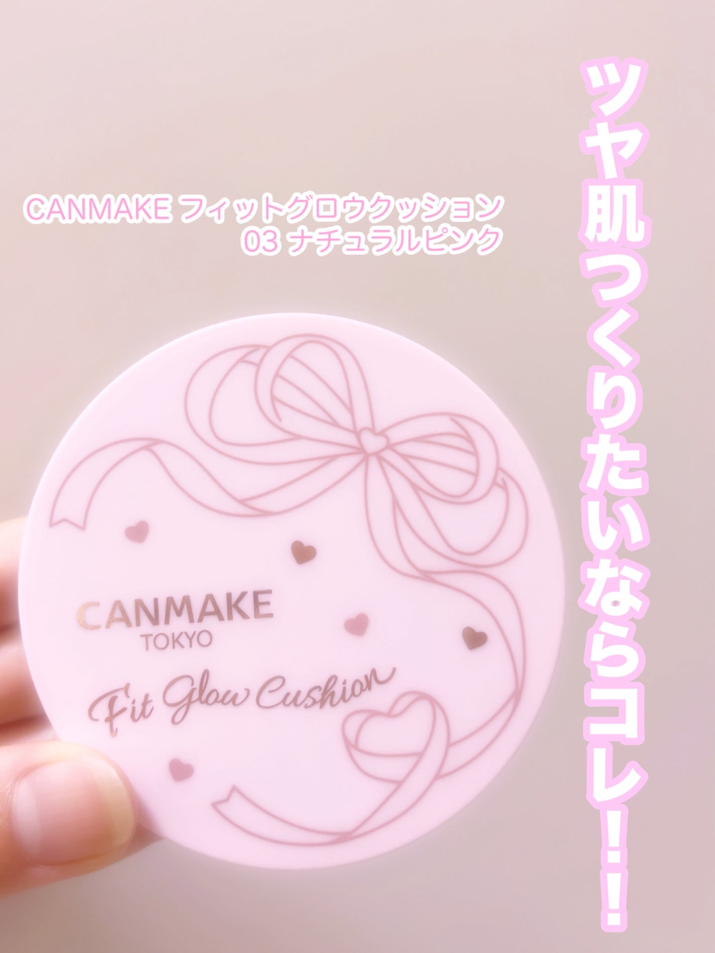 フィットグロウクッション/キャンメイク/クッションファンデーションを使ったクチコミ(1枚目)