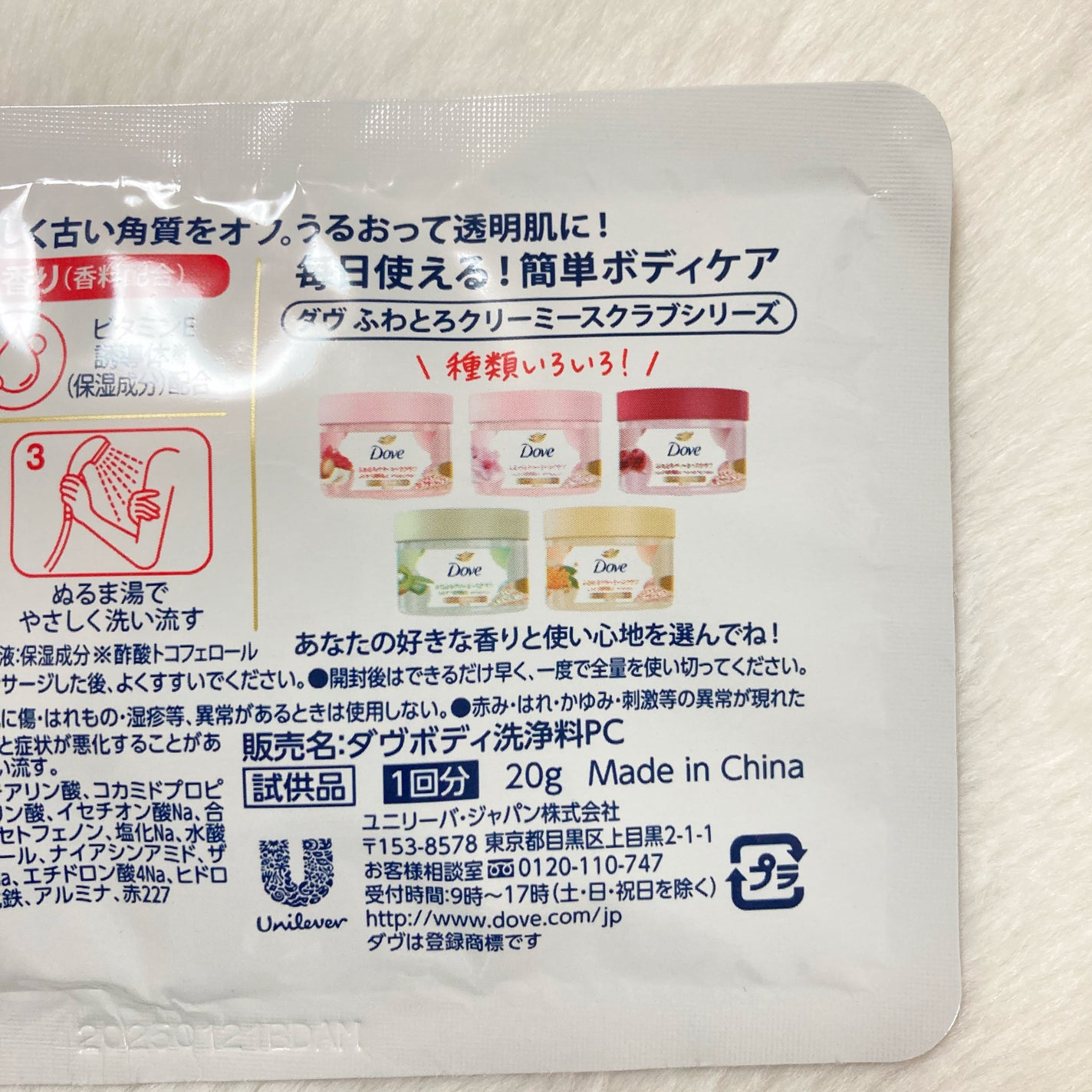 ダヴ ふわとろクリーミースクラブ ザクロ&シアバター/ダヴ/ボディスクラブを使ったクチコミ(6枚目)