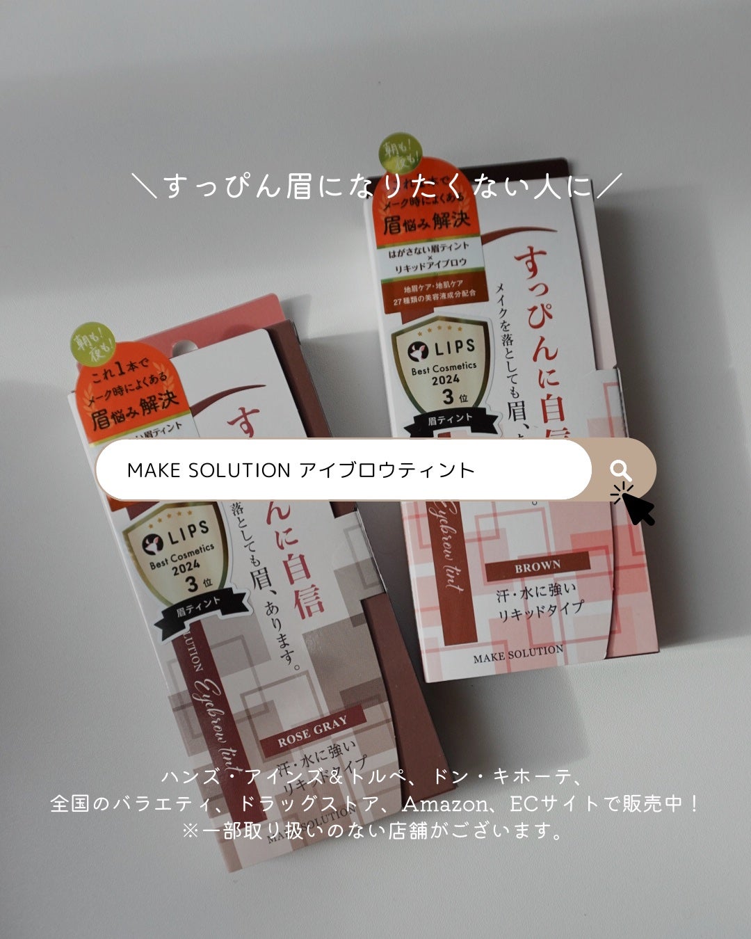 メークソリューション アイブロウティント/メークソリューション/眉ティントを使ったクチコミ(5枚目)