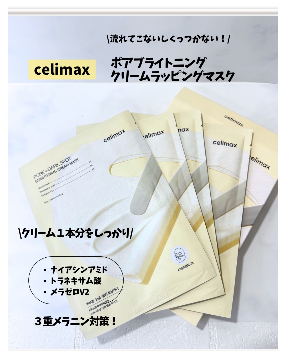 ポアブライトニングシミケアクリームラッピングパック/celimax/シートマスク・パックを使ったクチコミ（2枚目）