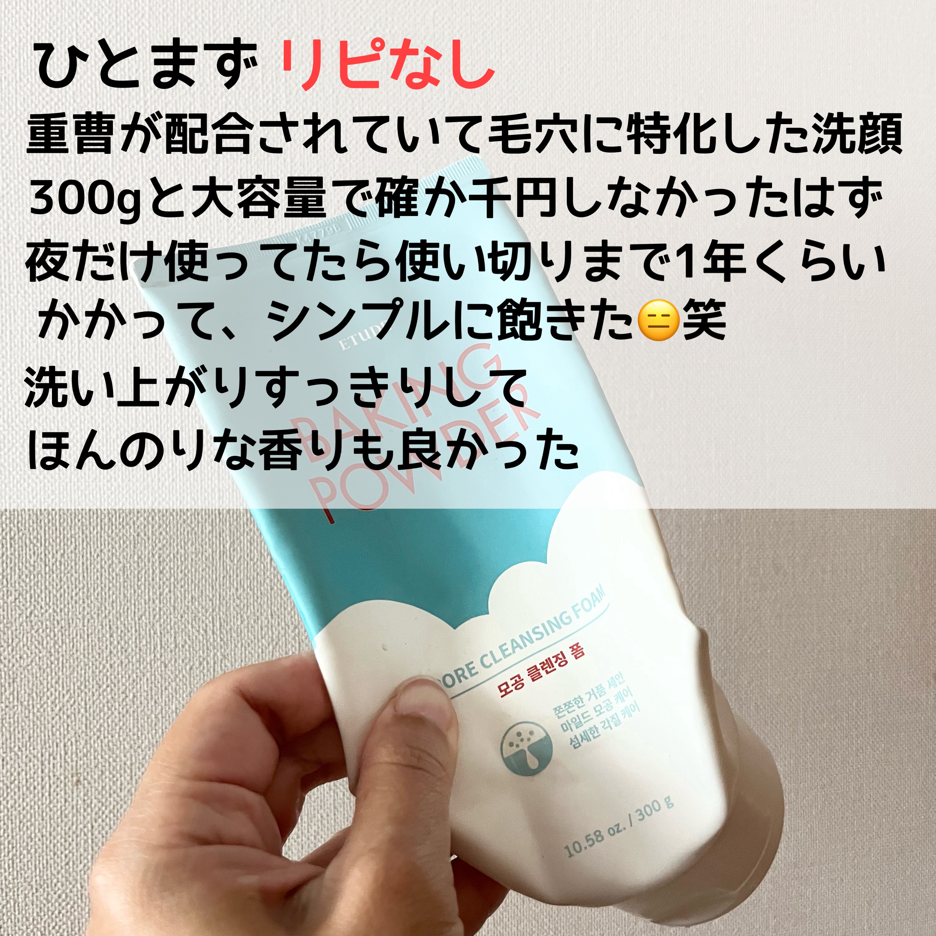ベーキングパウダーポアクレンジングフォーム/ETUDE/洗顔フォームを使ったクチコミ（2枚目）