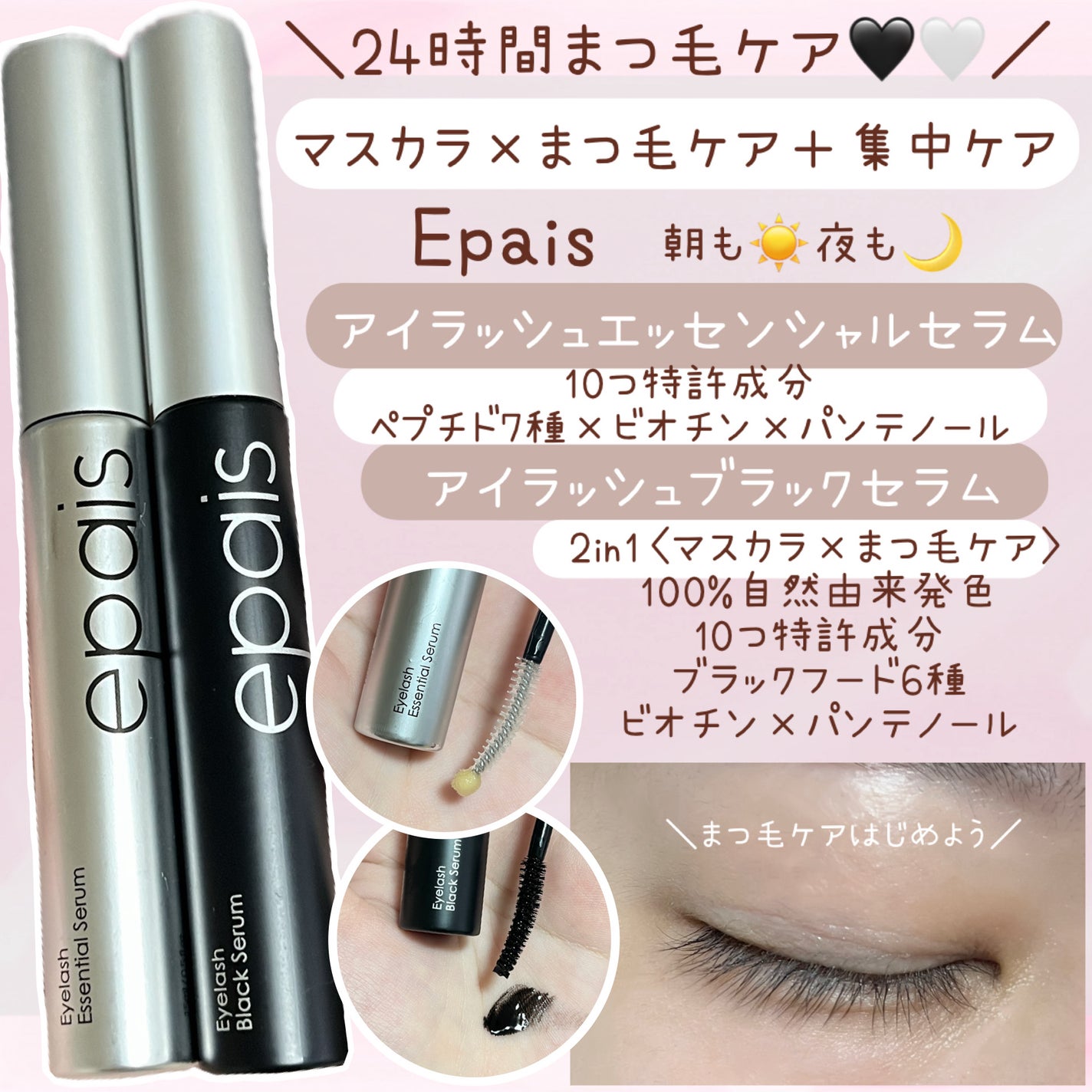 アイラッシュエッセンシャルセラム/epais/まつげ美容液を使ったクチコミ(1枚目)
