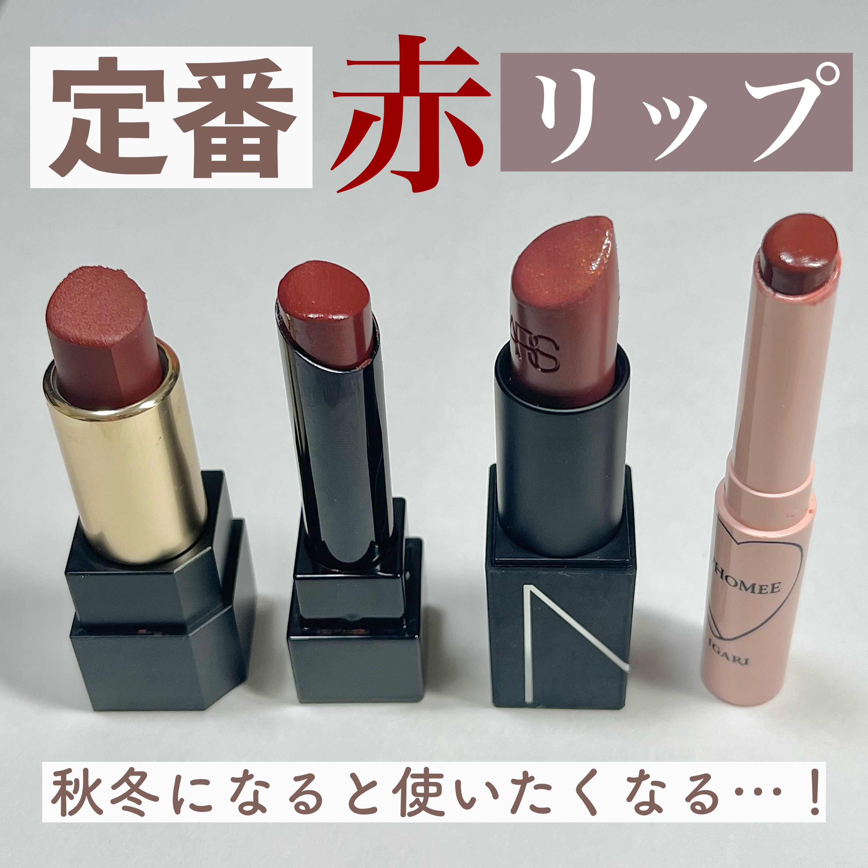 リップスティック/NARS/口紅を使ったクチコミ（1枚目）