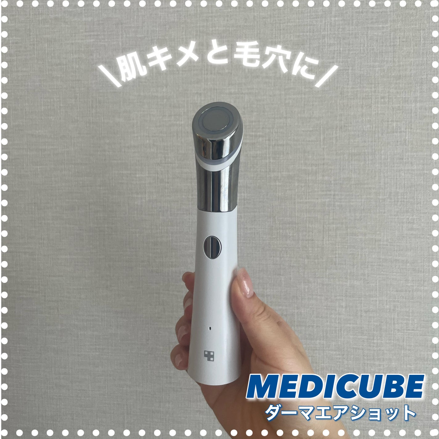 ダーマエアショット/MEDICUBE/美顔器・マッサージを使ったクチコミ(1枚目)