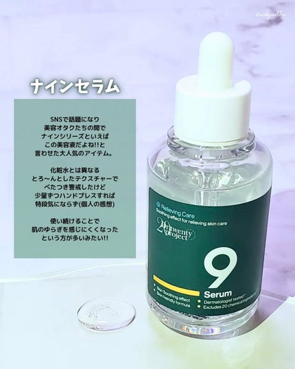 ナインセラム/Dr.Twenty Project/美容液を使ったクチコミ(4枚目)