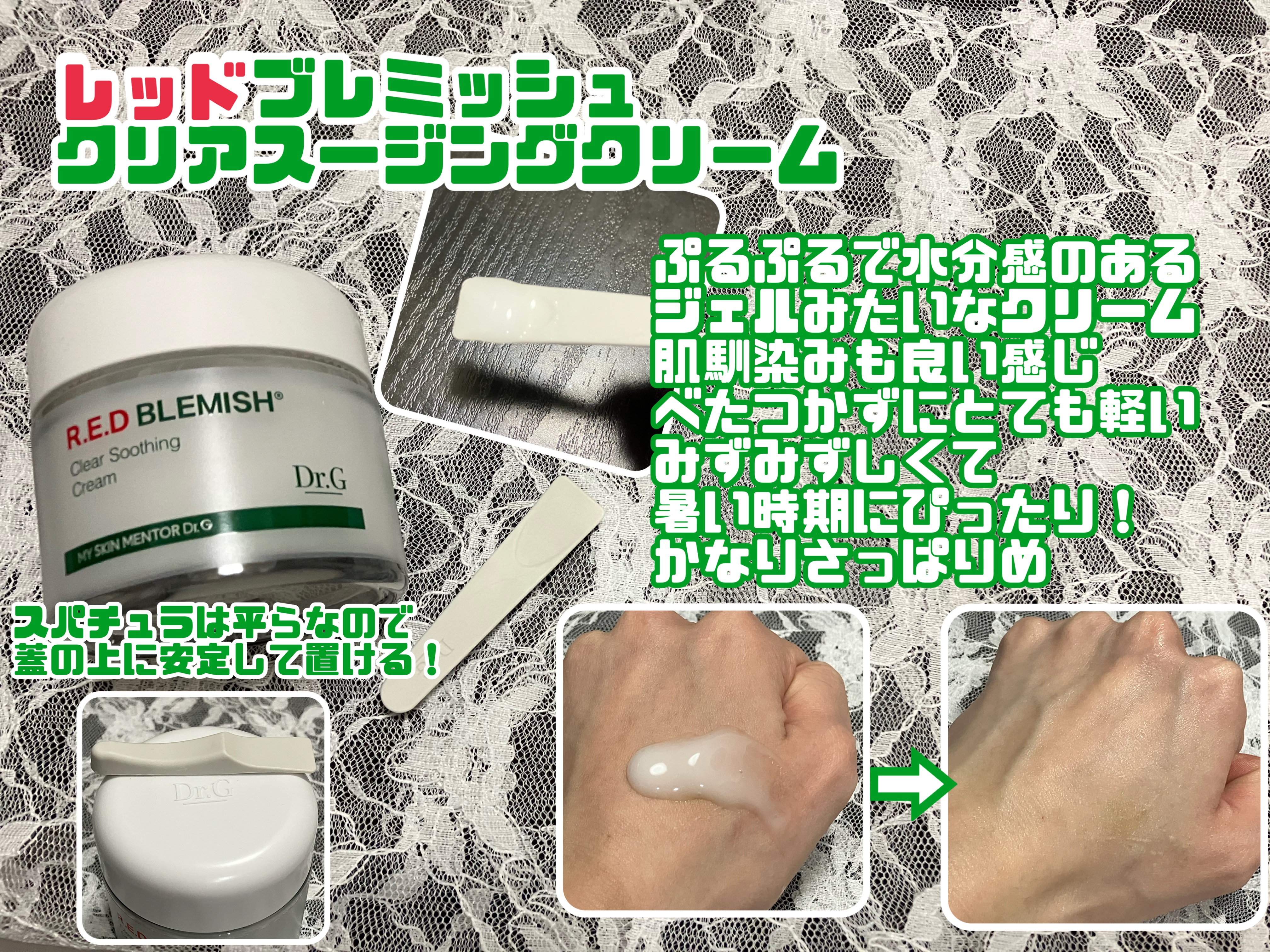 レッドブレミッシュ クリアスージングクリーム/Dr.G/フェイスクリームを使ったクチコミ（2枚目）