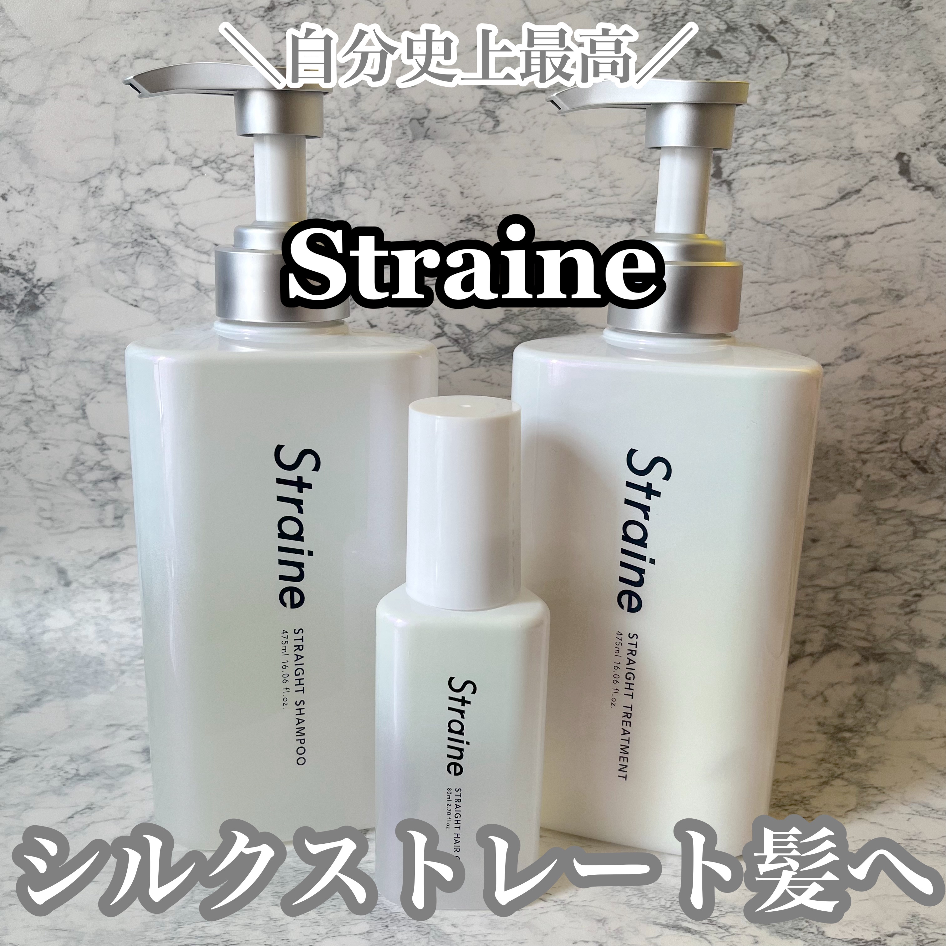 ストレートシャンプー/ストレートトリートメント ホワイトブロッサムの香り/Straine/市販シャンプーを使ったクチコミ（1枚目）